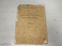 А.П. Омельченко. Герой нездорового творчества. 1908 г. 11