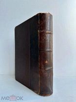 ЗАПРЕЩЕННОЕ ИЗДАНИЕ! БЕЗ ЦЕНЗУРЫ! Бильбасов, В.А. История Екатерины Второй. Том 2