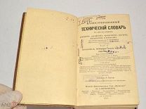 Книга подарочная «Автомобили, моторные лодки, аэростаты, аэропланы» 1910 год.(лот S754) 5634