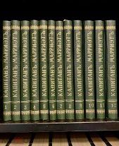 Сочинения капитана Марриэта Красивый комплект. Изд. П. П. Сойкина 1900.