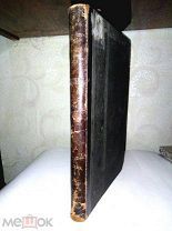 Книга Проф. А. Филиппсон. Средиземье. Шикарный переплет. 1911 г.!