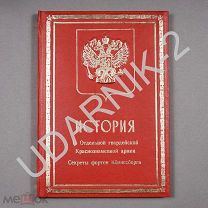 Тираж 10 экземпляров! История 11 Отдельной гвардейской армии. Карты фортов Кенигзб. Д1 П12