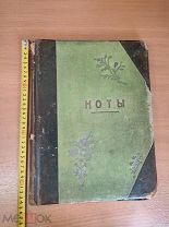 Старинные ноты,царской России. ( )