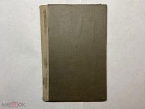 1887 Белох. Учебник всеобщей географии.