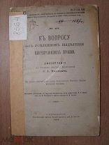 Мусинович С.А. К вопросу об усиленном выделении микроорганизмов почками. Диссертация. Старт 1 руб.