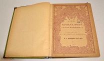 Книга «Музыкальный Современник» №5-6. 1917 год.(лот U035) 5810