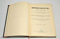 Книга «Происхождение животного мира» Вильгельм Гааке. До 1917 года. (лот U045) 5807