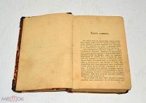 Книга «Преступление и наказание» Ф.М.Достоевский. До 1917 года.(лот U053) 5807