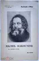 Амеде Дюнуа. «Портреты минувшего Михаил Бакунин». 1909 г. Прижизненное издание!