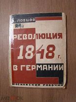 Конструктивизм. Обложка художника Г.Ч (Галина Чичагова?) Изд. 1928 г. Старт 1 руб.