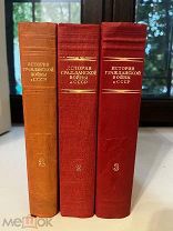 История Гражданской войны в СССР. Тома 1,2,3. 1936г, 1947, 1958гг