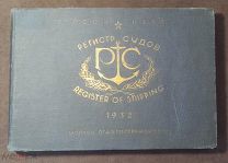 РЕГИСТР СУДОВ. СССР 1931-1932 г. Ред. Д.А. Лухманов. Тираж 500 экз. Редчайшая!