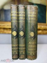 Охотничьи птицы М.А. Мензбир, красивое издание, комплект, без утрат! Изд. Т-ва Кушнерев и К