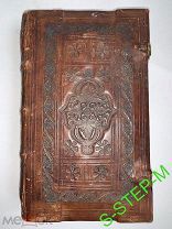 RRR КНИГА «ЗНАМЕНИЯ ПРИШЕСТВИЯ АНТИХРИСТОВА И КОНЧИНЫ ВЕКА» ХVIII ВЕК ЕКАТЕРИНА II RRR!