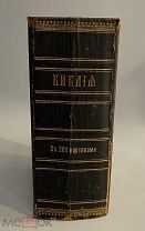 Старинная книга Библия Ветхий и Новый завет 1916 год Петроград