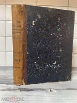 Редкий выпуск «Московская медицинская газета»1874.Состояние!