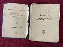 [1913] Барон Н.Н.Врангель. История скульптуры. Т5. Утраты.