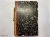 1891 Собрание сочинений Лермонтова.