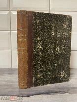 Редчайшее собрание «Русская старина»1885г.Состояние!Оригинал!