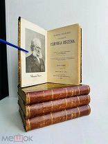 [ШИКАРНЫЕ ПЕРЕПЛЕТЫ] Полное собрание сочинений Г. Ибсена / Изд. А.Ф. Маркса, т. 1-4. 1909.