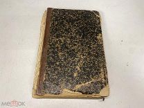Старинная книга. Училище Благочестия, 1-2 т. 1893 г. 11
