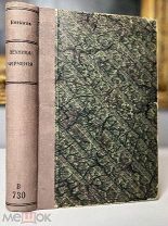 Техника черчения М.А. Нетыкса Типо-литография И. Н. Кушнерев 1913.