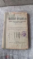 Книга школьный определитель растений 1912 год