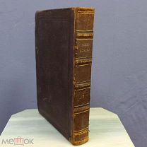 Книга 1882г «ИДИОТ» Ф.М.Достоевский 1-е посмертное изд. Тип. Бр.Пантелеевых 7 том