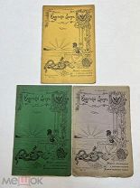 Журналы Первый Кадетский корпус 1908 год.!
