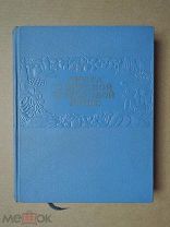 КНИГА О ВКУСНОЙ И ЗДОРОВОЙ ПИЩЕ. 1953