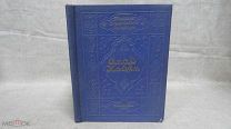Книга Омар Хайям Рубаи 1949 г. Сталинабад Классика Таджикской Литературы Состояние отличное