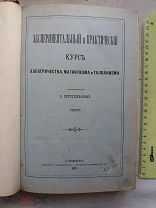 РАСПРОДАЖА редкий курс ЭЛЕКТРИЧЕСТВО магнетизм гальванизм РИСУНКИ книга 1876 год № 29