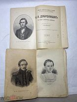 [Жизнь Замечательных Людей ПАВЛЕНКОВА] НАБОР 2 ЛЕРМОНТОВ ДОБРОЛЮБОВ