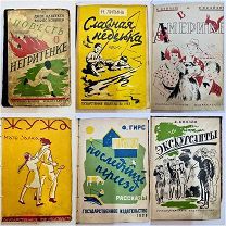Конволют из шести детских книг 1927-29 гг.!