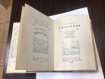 ГЕЛИОДОР ЭФИОПИКА, ИЗДАНИЕ ACADEMIA 1932 ГОД.