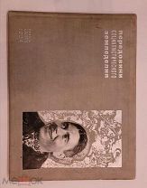 Альбом ПЕРЕДОВИКИ СОЦИАЛИСТИЧЕСКОГО ЗЕМЛЕДЕЛИЯ ИЗОГИЗ 1934