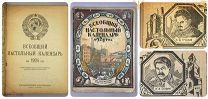 Всеобщий настольный календарь 1924 агитация СССР Сталин Троцкий Рыков Ранние Советы НЭП табель ГИЗ