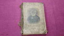 (ИНФ) Антикварная книга - «Записки охотника» И.С.Тургенев 1917 год -! Ури