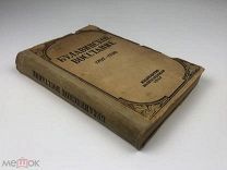 Булавинское восстание. 1707-1708. 1935 год.!