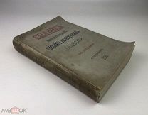 Сборник Имп.Русс.Ист.Общества. Экземпляр для Князя К.Н.Романова+экслибрис. Том 41. 1884.г.!