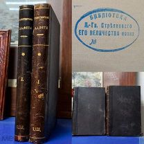 Книга 1912г А.А.Фет Собрание сочинений 2тома из библиотеки Л-б-гвардии Его Величества полка