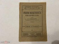 1915. Половцов. Проблема наследственности, как научная схема.