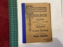 1916 Ксавьер де-Местр. Параша Сибирячка.