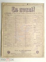 До 1917 г. Ноты Шопен Фантазия-экспромт Op.66 Издатель Иогансен 11 стр.