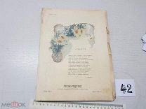 АНД- Журнал Пробуждение ДО 1917 г. ЦВЕТНЫЕ ИЛЛЮСТРАЦИИ ГОФРИРОВАННАЯ ОБЛОЖКА Сост. ФОТО =МАРС