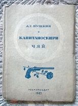 Пушкин. Капитанская дочка. 1937 г На цыганском языке. Офрмление Тамары Цинберг. Редкость. Пушкиниана