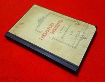 1903 г. В люксе. Общественная польза. Наполеон. Тюркан. Генеральша Бонапарт.