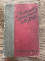 Рассказы строителей метро, 1935 г.