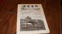 журнал Нива номер 9 - 1907 г