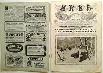 1912 г Нива № 7 Конкурсная выставка в Императорской Академии Художеств; Ископаемые животные